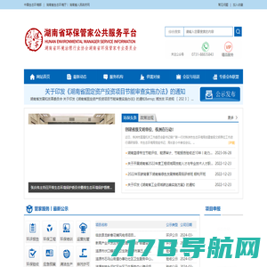 湖南省环保管家公共服务平台