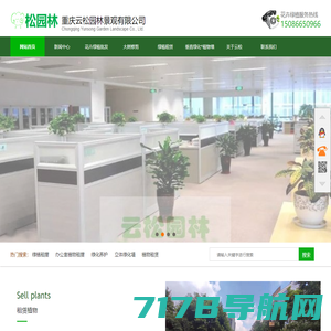 重庆植物租赁「绿香源园林」植物租摆-庭院设计