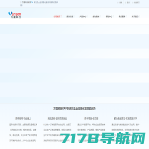 万晟科技官网首页|EQ8-ERP系统|模架模胚ERP管理系统|模架模胚报价系统|模架模胚生产管理系统|制造业ERP|钢材仓管理系统|购销存系统