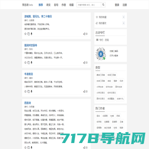 学古诗-古诗文小助手
