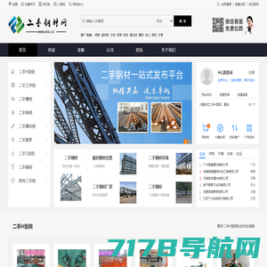 二手钢材网-旧钢材、二手钢材出售求购信息发布平台