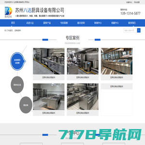 苏州酒店/商用不锈钢厨房设备-餐厅/学校食堂/中央厨房设备供应商_苏州八达厨具设备