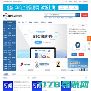 华商企业资源网，企业问题解决方案提供_一站式企业服务平台