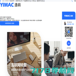 广州app开发_app定制开发_广州APP软件开发公司【逸码科技】