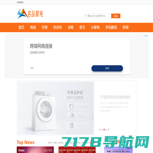 名品家电网 国内最专业的品牌家电网 名牌家电