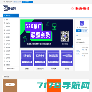 企信网-中小企业B2B信息发布平台