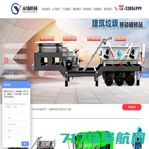 上海山美【SANME】-专业的矿山破碎机/建筑垃圾处理设备/制砂楼生产厂家!