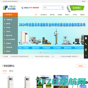 托普云农-专业研发生产农业仪器，提供农业综合解决方案