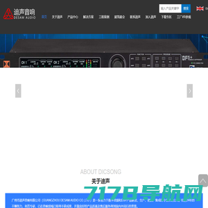 广州市迪声音响有限公司