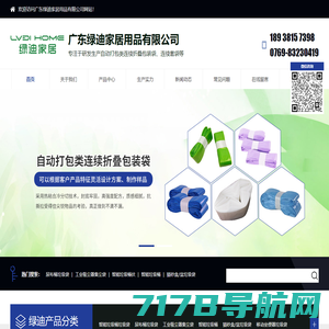 广东绿迪家居用品有限公司