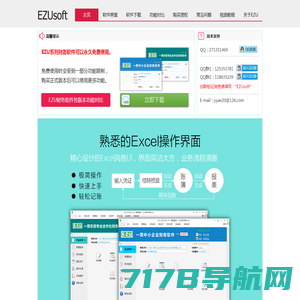 EZU一周财务软件 - 操作简单、功能强大的Excel财务软件，永久免费，小企业会计、兼职代理记账利器