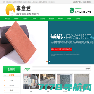 南京丰意达新型材料有限公司pc砖、仿石材砖、面包砖、井字砖、八字砖、透水砖、挡土砖、河道护坡砖