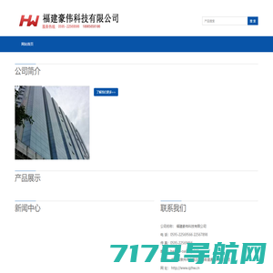 福建豪伟科技有限公司