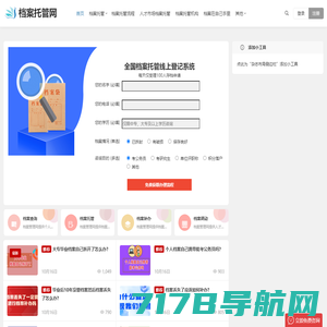 江苏中汇档案管理服务有限公司