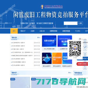 中施物拍-闲置废旧工程物资竞拍服务平台|中国施工企业管理协会