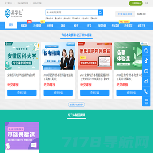 易学仕在线-专升本_专升本网课|专升本培训|历年真题