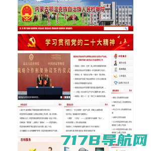 内蒙古自治区鄂温克族自治旗人民检察院