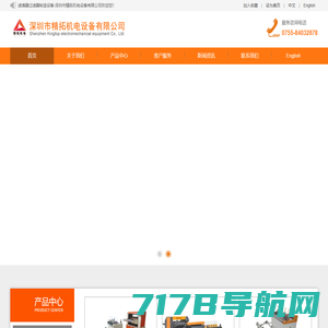 深圳市精拓机电设备有限公司