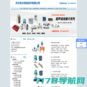 圣世援测控技术，主营超声波流量计、手持式超声波流量计、插入式超声波流量计、超声波水表、超声波热量表