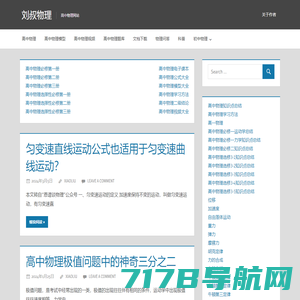 高中物理网站 — 刘叔物理