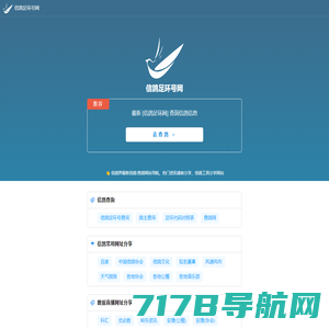 信鸽足环号查询系统分享，赛鸽成绩查鸽网址分享-网址导航