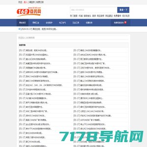 160商务网_免费发供求信息的B2B电子商务网站_(fa160.com)