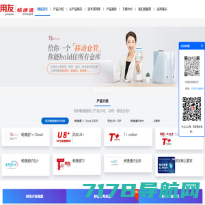 扬州用友畅捷通软件--T+cloud专属云财务进销存ERP软件-扬州七龙网络科技有限公司