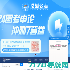 泓滔公考-公考培训机构-泓滔教育网站首页