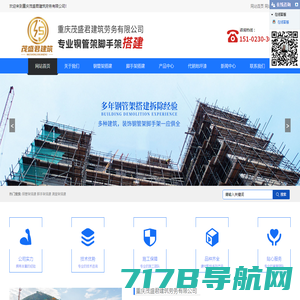 钢管架搭建_脚手架搭建_重庆钢管架搭建公司找重庆茂盛君建筑