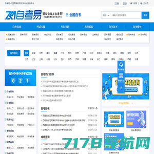 百分自考网-高等教育自学考试专业服务平台