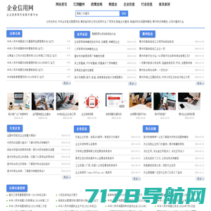 企业信用网_企信网_企业信用信息网_赣州诚信网