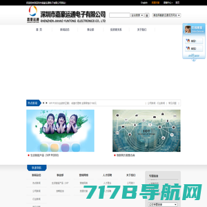 深圳市嘉豪运通电子有限公司_PODO坐姿矫正器,电子元器件,TOSHIBA,ST,AOS,SOLOSEMI,LGE二三级管,专用IC,HYLINK,TECHSUN