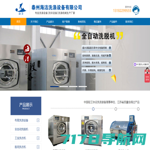 航星洗涤机械（泰州）有限公司工业洗衣机-航星烘干机-洗脱机-航星洗涤机械（泰州）有限公司