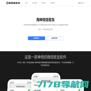 海神微信密友_神隐助手是一款神奇的微信隐藏好友正版苹果/安卓手机软件-海神密友