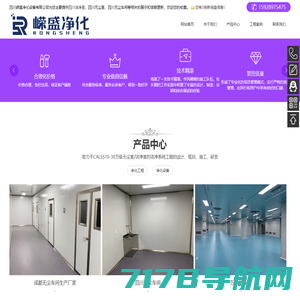 四川洁净室-成都无尘车间-四川嵘盛净化设备有限公司