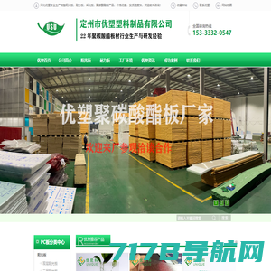 PC锁扣板|pc幕墙板|pc阳光板|聚碳酸酯（PC）板材|上海久诚橡塑科技有限公司