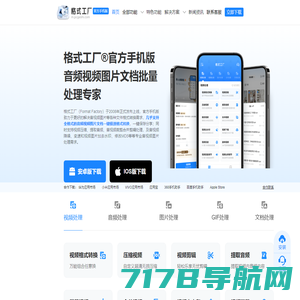 格式工厂官方手机版_音频视频格式转换_IOS安卓版免费下载