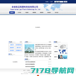 余姚凯迈高塑料科技有限公司,流动改性剂,尼龙流动改性剂,强效抗浮纤剂,防玻纤外漏剂,硅酮粉,抗收缩剂,PP增刚母粒,PBT薄膜开口母粒,涤纶单丝耐热母粒,抗黄变剂,扩链剂,光扩散剂,抗黄变剂，浮纤消除剂,