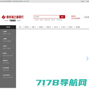 南京琴行,南京海知音琴行,南京钢琴专卖店,珠江钢琴,卡瓦依钢琴,雅马哈钢琴,舒密尔钢琴,博兰斯勒,贝希斯坦,高天施坦威,德国首德钢琴等,全球品牌钢琴中心。