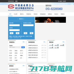 中国商业联合会珠宝首饰鉴定评估中心