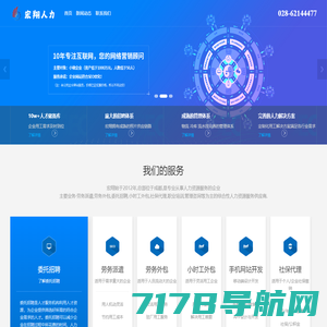 成都人力资源公司_劳务派遣/劳务外包/委托招聘/社保代理-四川宏翔人力资源有限公司