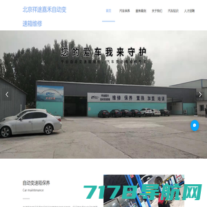 上海新孚美变速箱技术服务有限公司