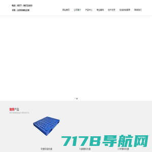 温州塑料托盘-塑料托盘报价-二手托盘-托盘批发厂家-温州金业仓储物流