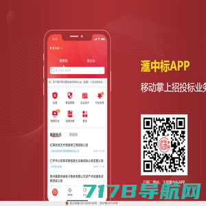 滙中标APP - 移动掌上招投标业务办理和信息数据库