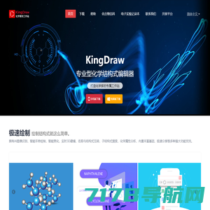 KingDraw官网_化学结构式编辑器