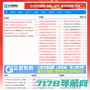 贵州考举网-163贵州人事考试信息网