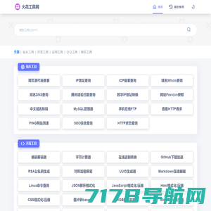 火花工具网 - 免费手机工具 站长工具 源代码查看器