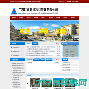 广东巨正建设项目管理有限公司-招标信息
