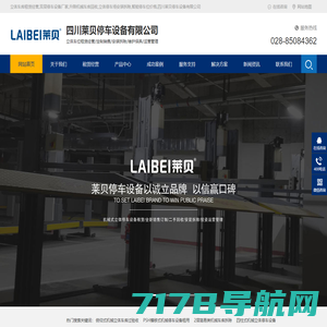 立体车库租赁经营,双层停车设备厂家,升降机械车库回收,立体停车场安装拆除,智能停车位价格,四川莱贝停车设备有限公司