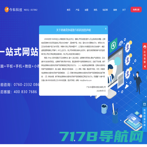 广东今科道同科技股份有限公司官网, 领先的一站式企业信息化服务商,高端网站建设,网站制作,网站设计,做网站,企业网站,网站定制,商城搭建,小程序,网络公司,网站优化,今科科技